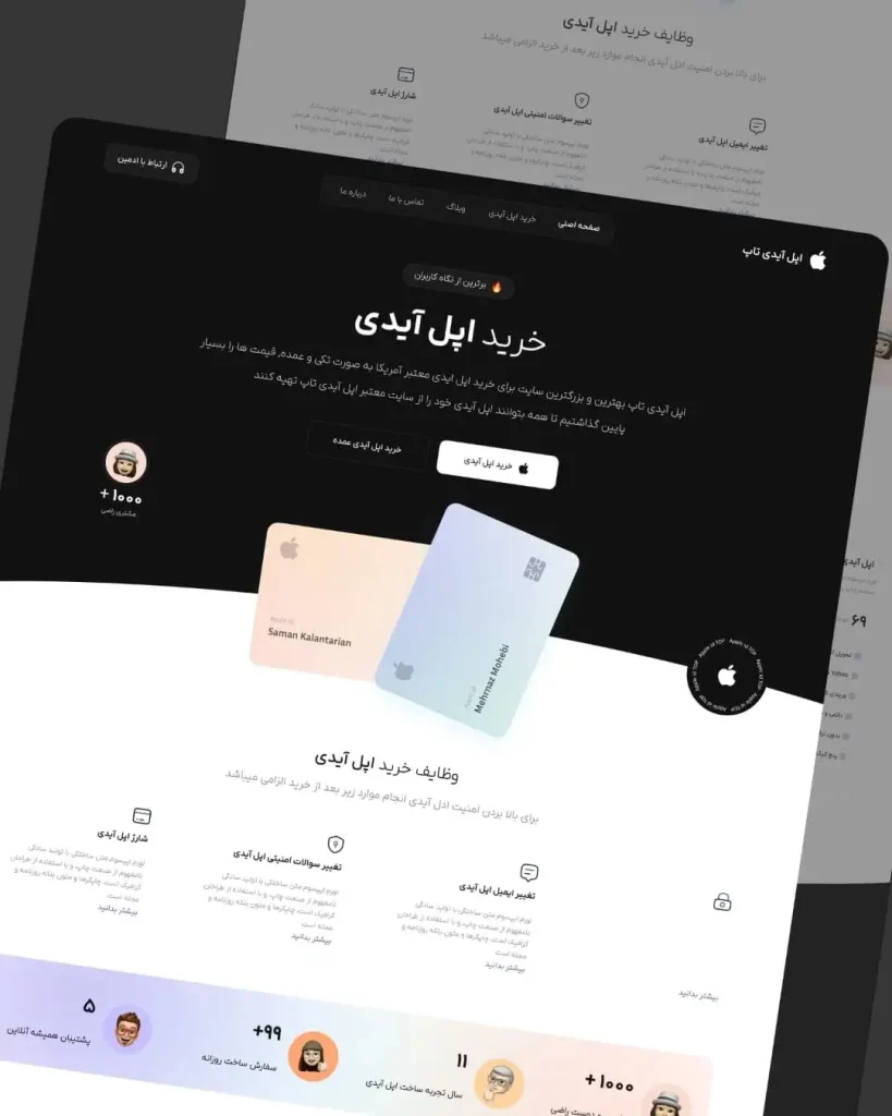 اپل ایدی تاپ