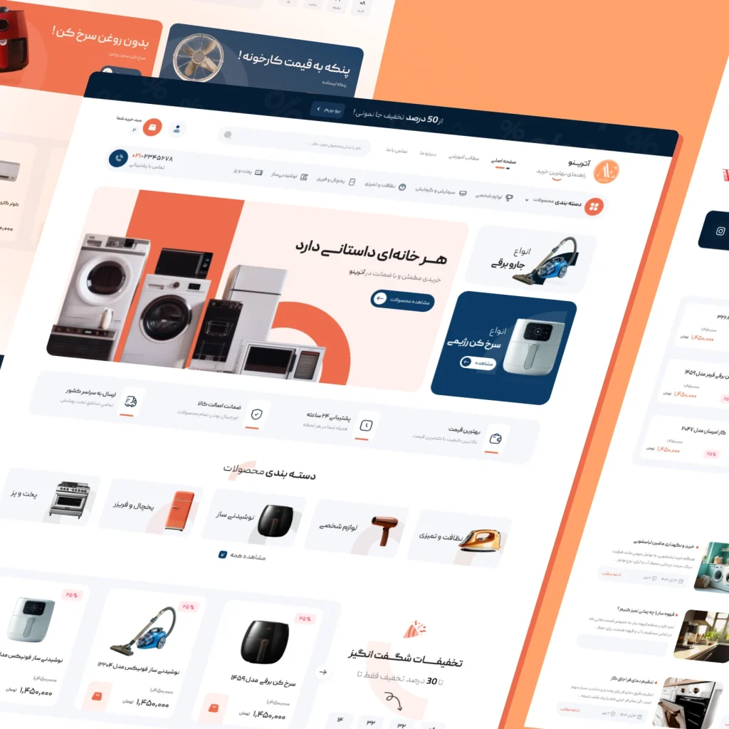 فروشگاه آترینو
