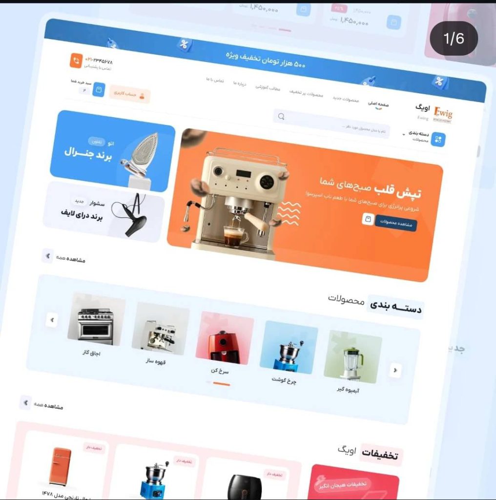 اویگ هوم